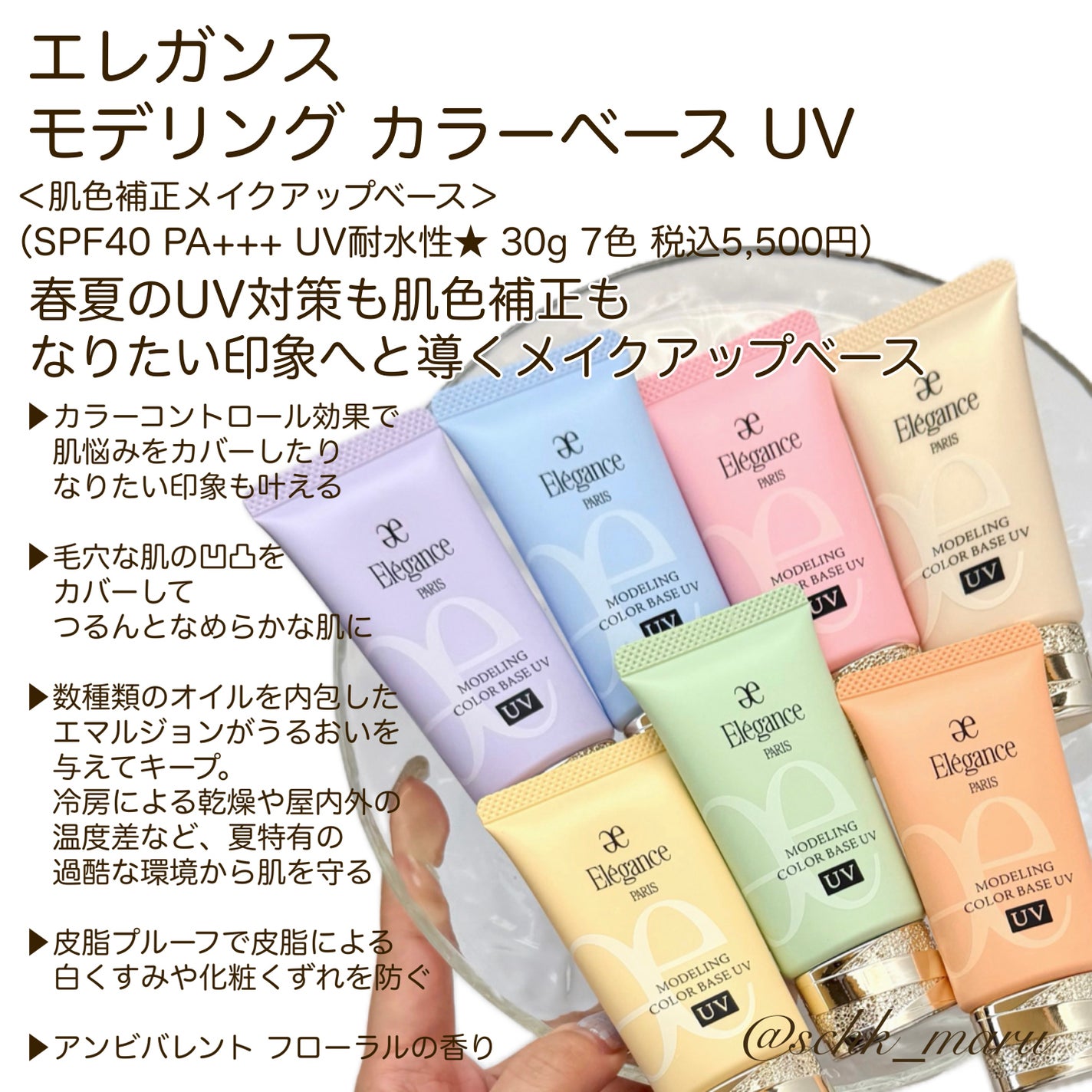 モデリング カラーベース UV/Elégance/化粧下地を使ったクチコミ(4枚目)