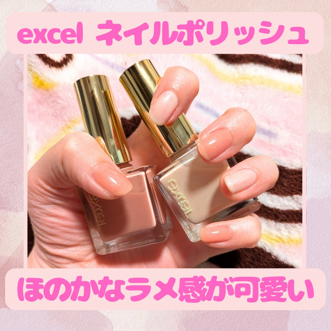 エクセル ネイルポリッシュ N/excel/マニキュアを使ったクチコミ（1枚目）