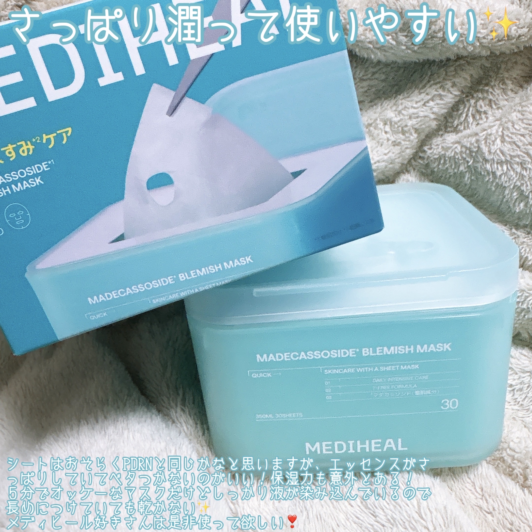 マデカッソシド ブレミッシュマスク/MEDIHEAL/シートマスク・パックを使ったクチコミ（3枚目）