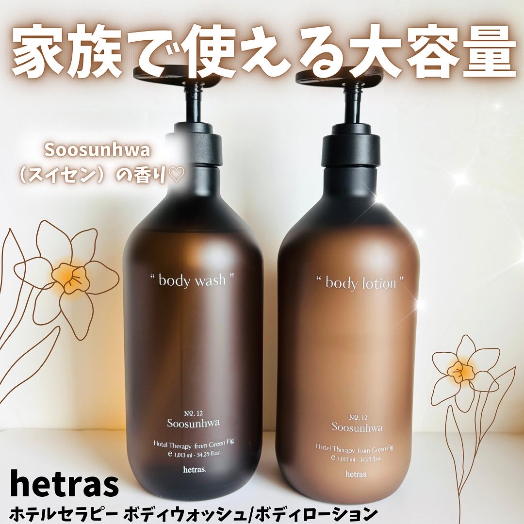 ヘトラス　ボディーローション/hetras/その他スキンケアを使ったクチコミ（1枚目）