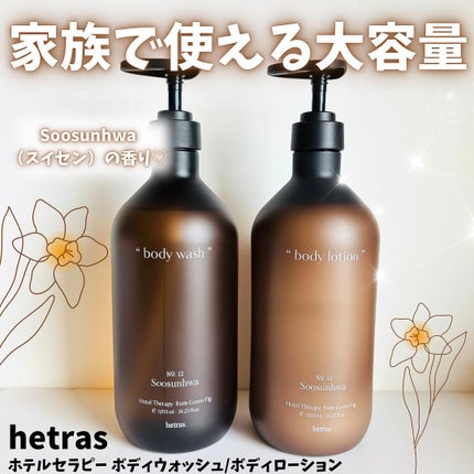 ヘトラス ボディーローション/hetras/その他スキンケアを使ったクチコミ(1枚目)