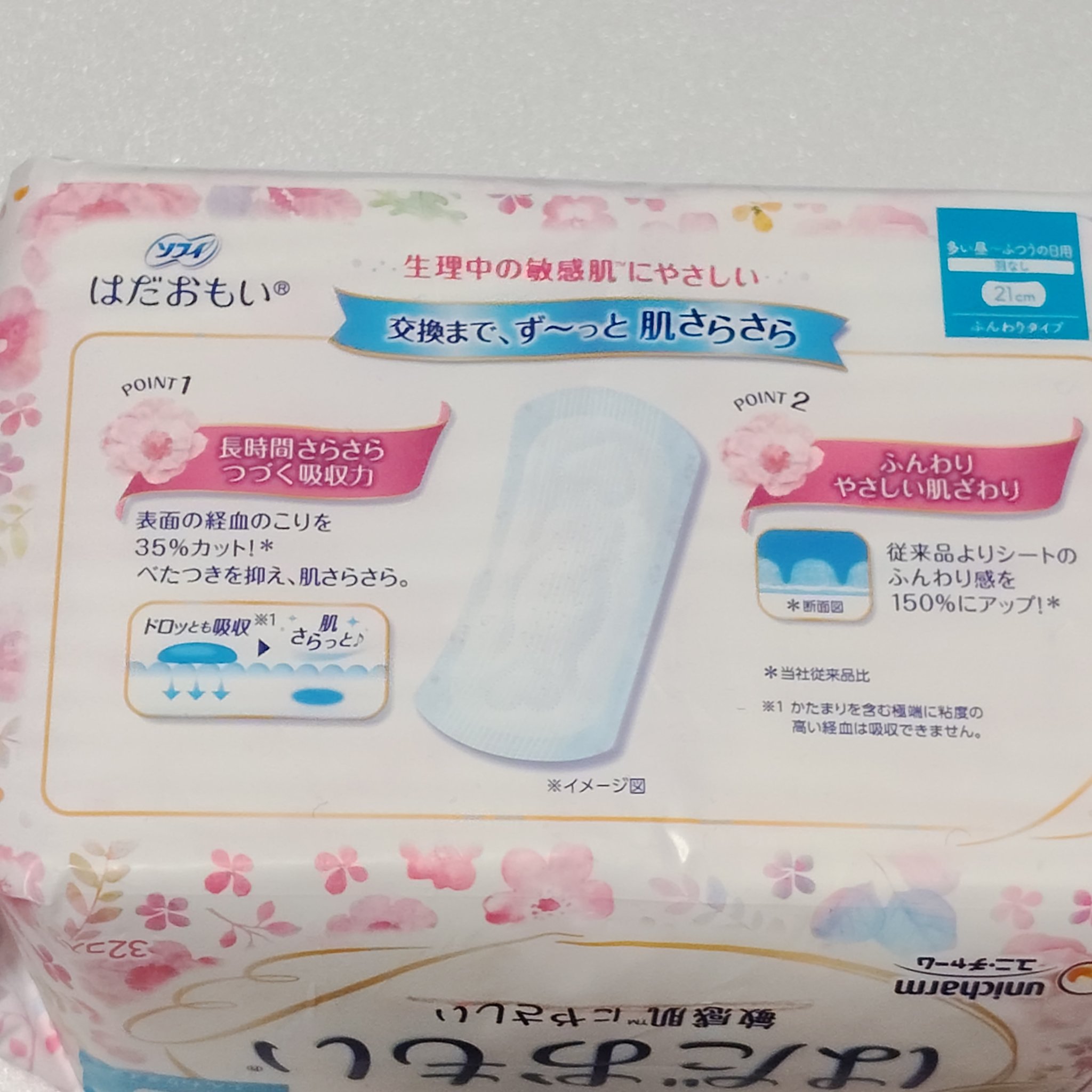 はだおもい羽なし/ソフィ/ナプキンを使ったクチコミ（3枚目）