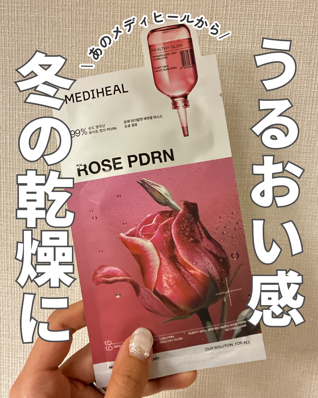 ローゼPDRNエッセンシャルマスクヘルシーグロウ/MEDIHEAL/シートマスク・パックを使ったクチコミ（1枚目）