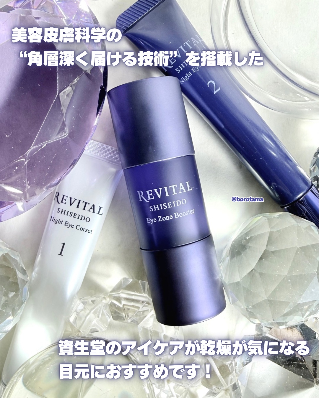 アイゾーンブースター/リバイタル/アイケア・アイクリームを使ったクチコミ（2枚目）