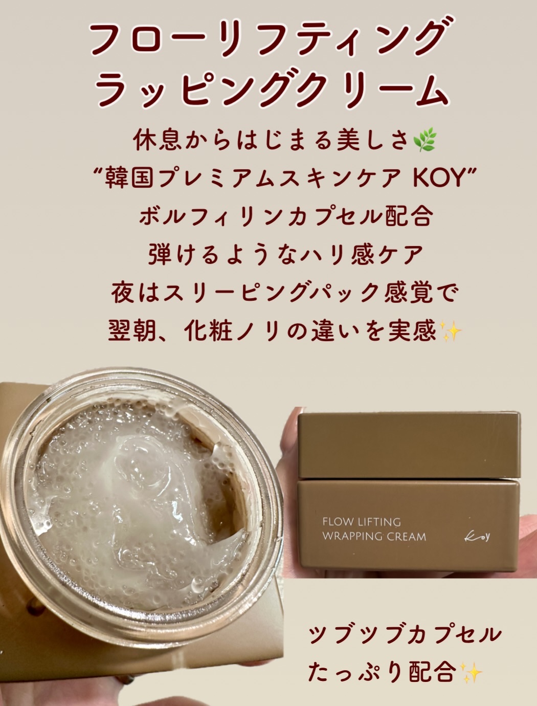 フローリフティングラッピングクリーム/koy/フェイスクリームを使ったクチコミ（2枚目）