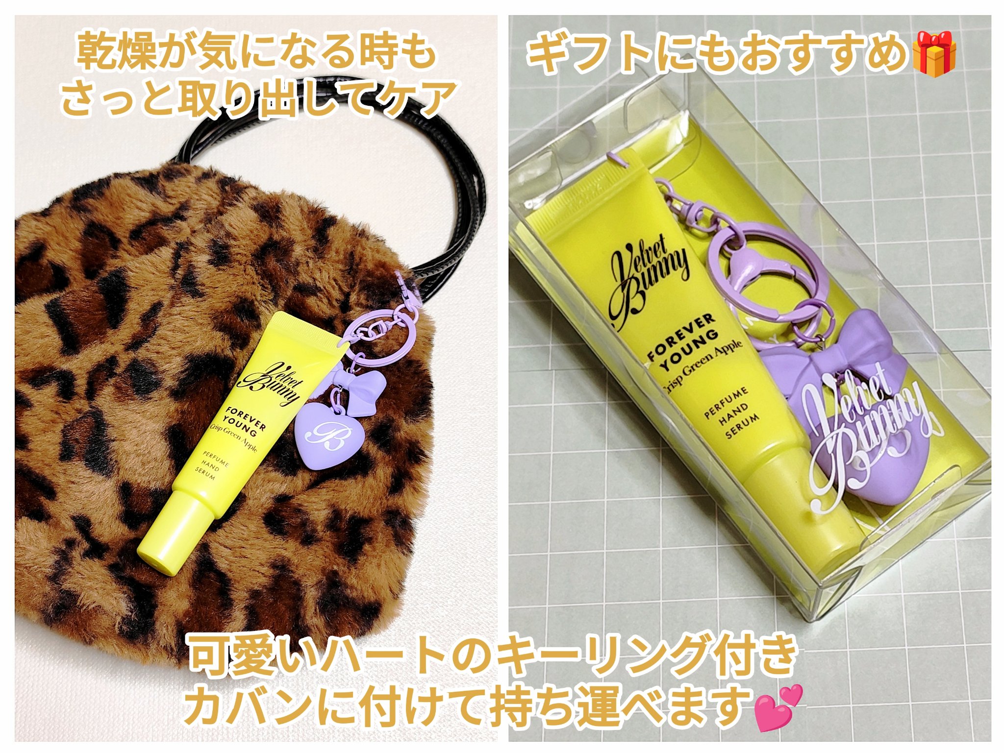 パフュームハンドセラム キーリング FOREVER YOUNG/Velvet Bunny/ハンドクリームを使ったクチコミ（3枚目）