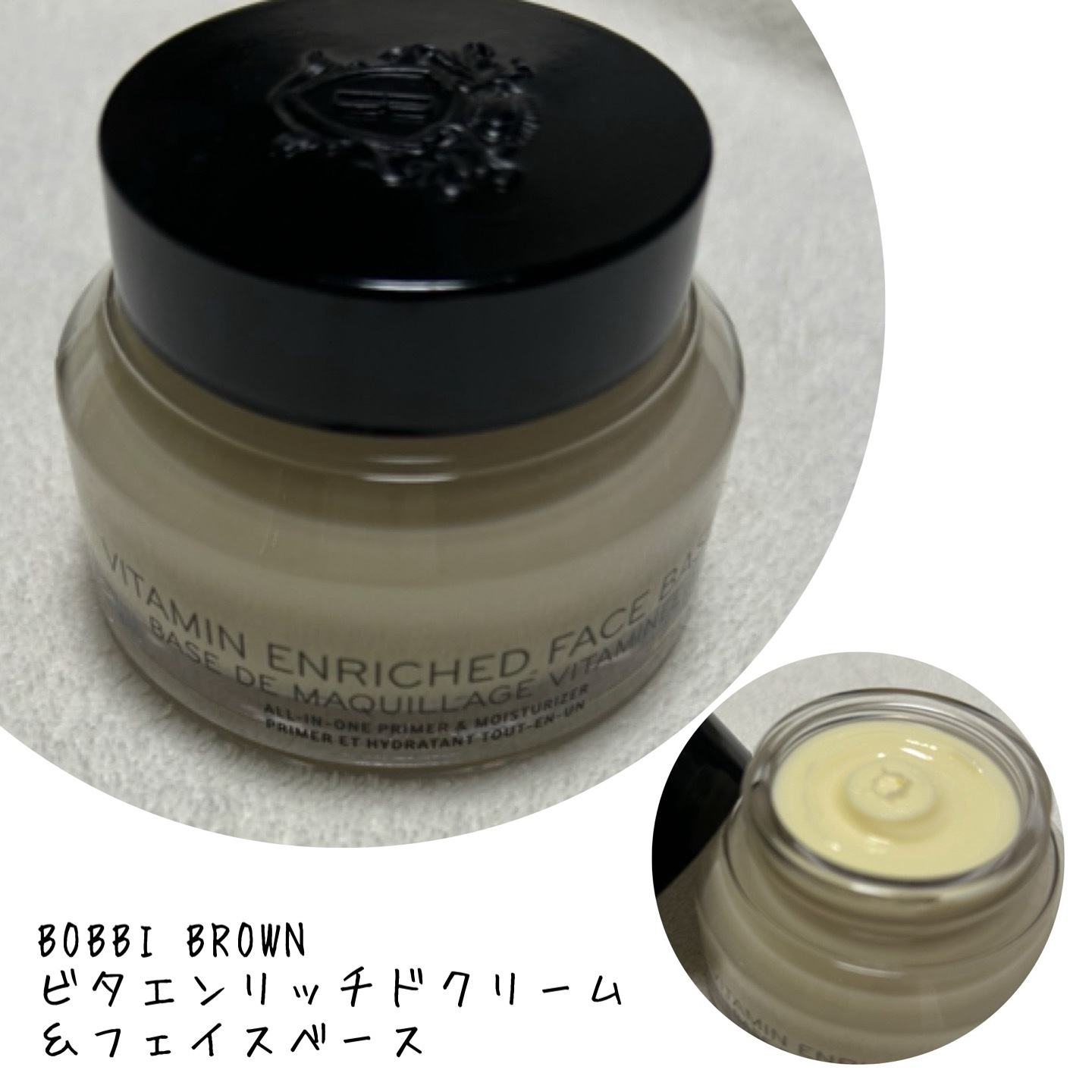 ビタエンリッチドクリーム＆フェイスベース/BOBBI BROWN/化粧下地を使ったクチコミ（1枚目）