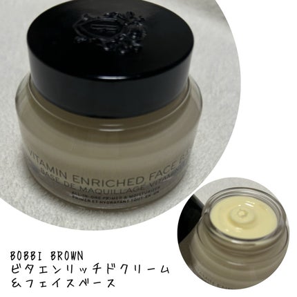 ビタエンリッチドクリーム&フェイスベース/BOBBI BROWN/化粧下地を使ったクチコミ(1枚目)