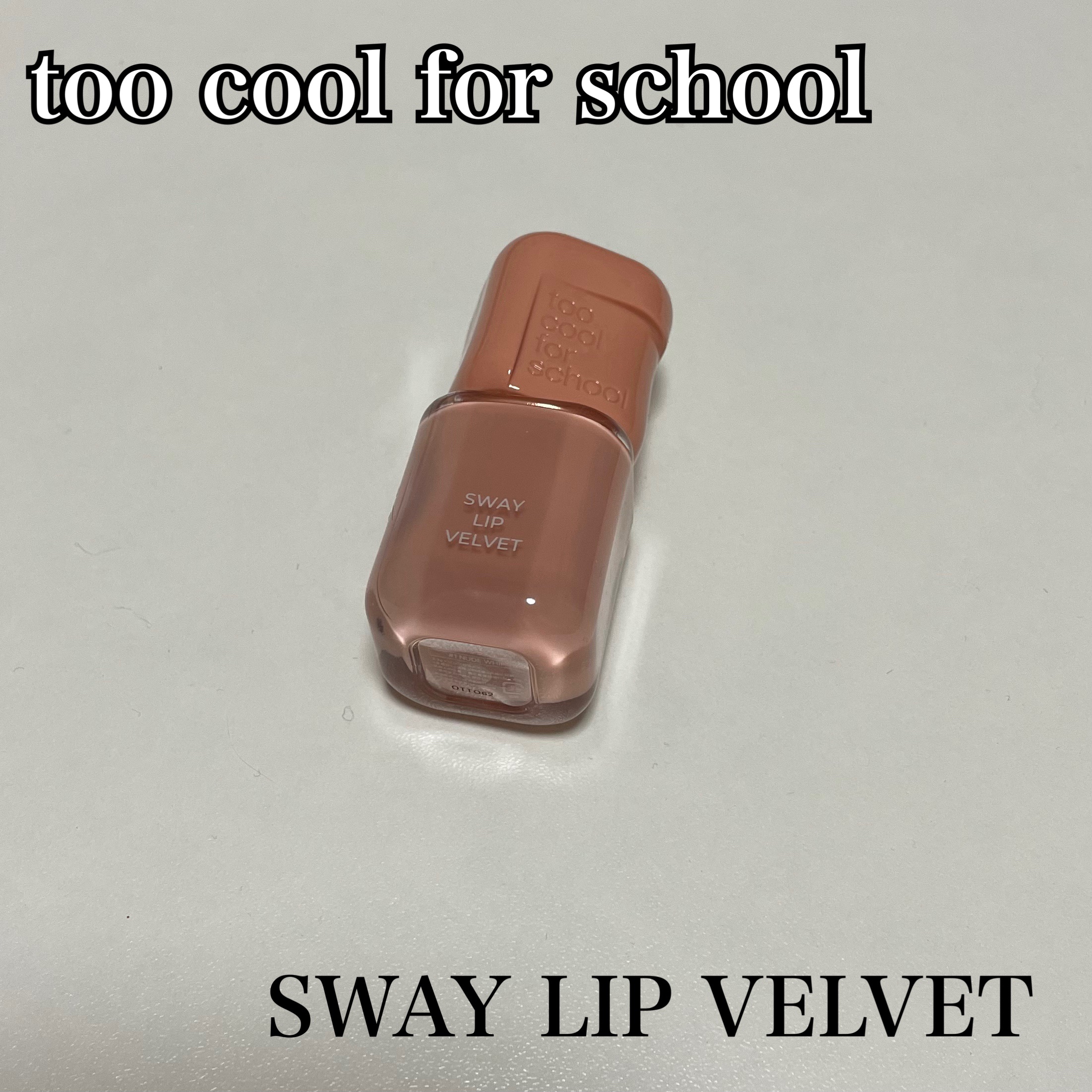 スウェイリップベルベット/too cool for school/リップティントを使ったクチコミ（1枚目）