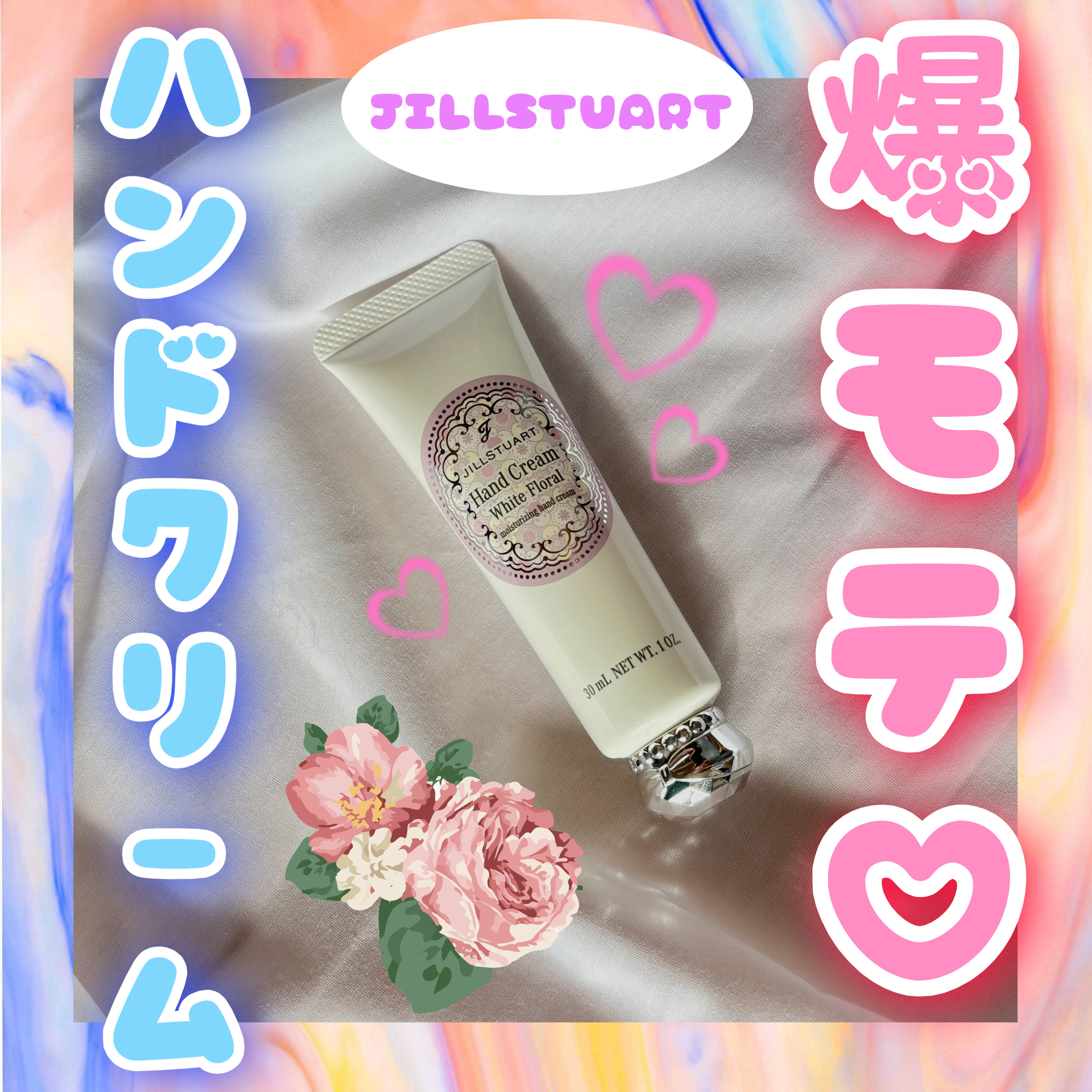 ジルスチュアート ホワイトフローラル  ハンドクリーム (しっとり)/JILL STUART/ハンドクリームを使ったクチコミ（1枚目）