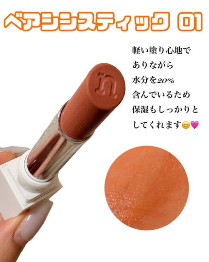 ベアシンスティック/nauet/口紅を使ったクチコミ(2枚目)