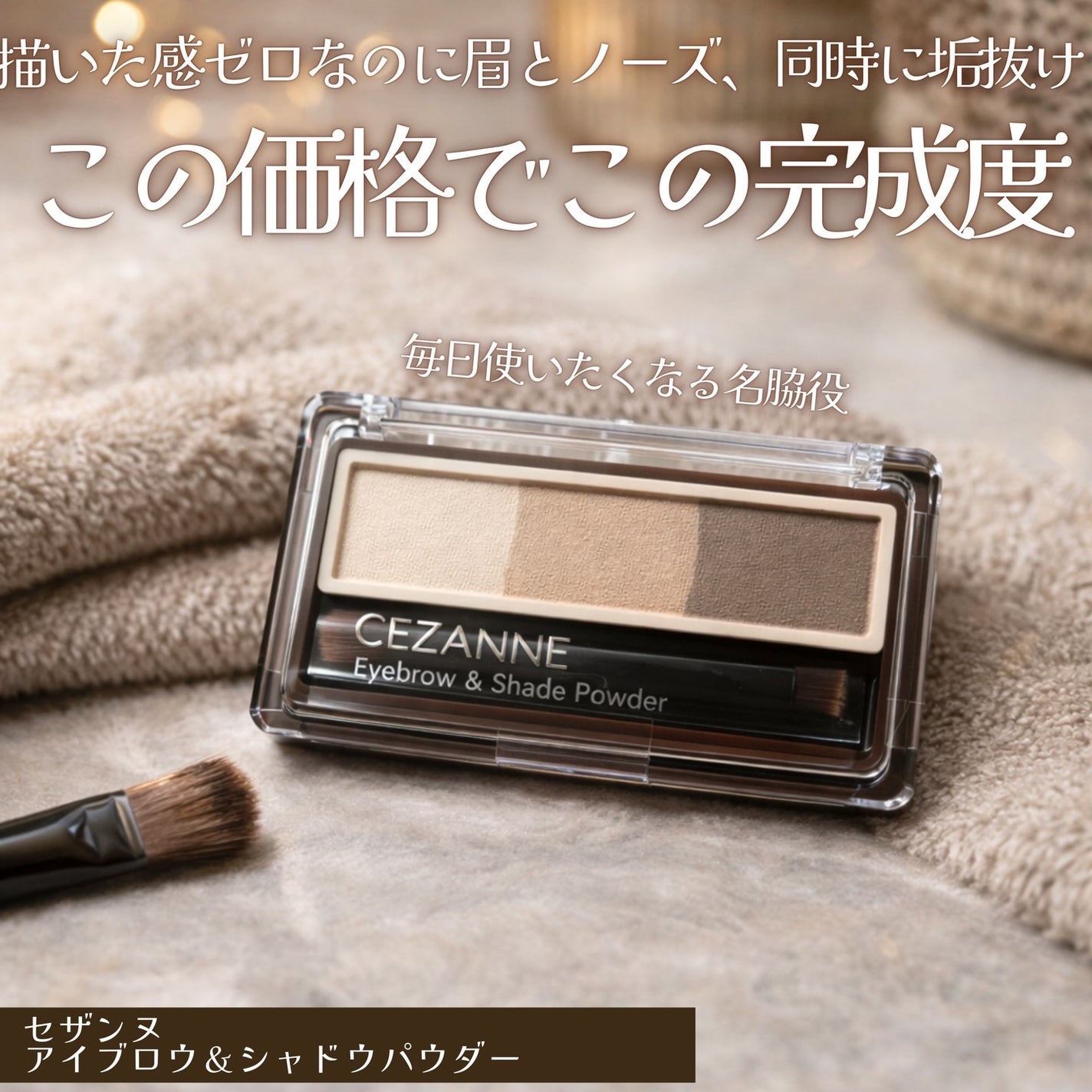 ノーズ&アイブロウパウダー/CEZANNE/パウダーアイブロウを使ったクチコミ(1枚目)