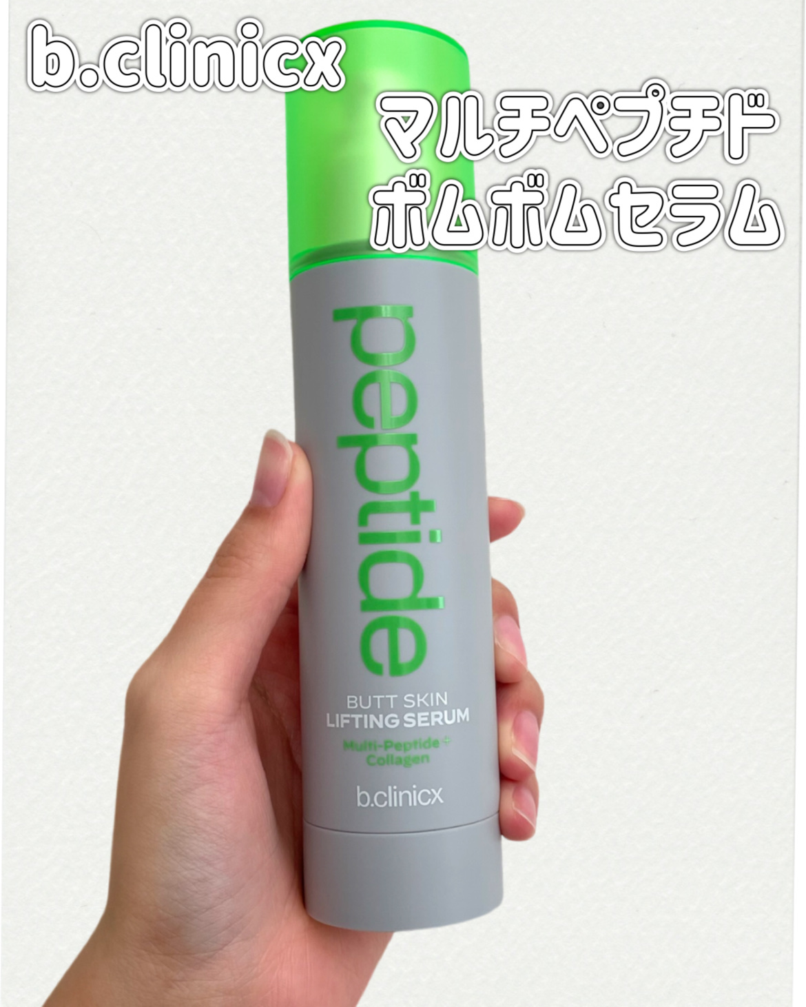 b.clinicx マルチペプチドボムボムセラムのクチコミ「@lgbeauty_jpさまより
ご提供いただきました！
ありがとうございます✨️

┈┈┈┈.....」（2枚目）