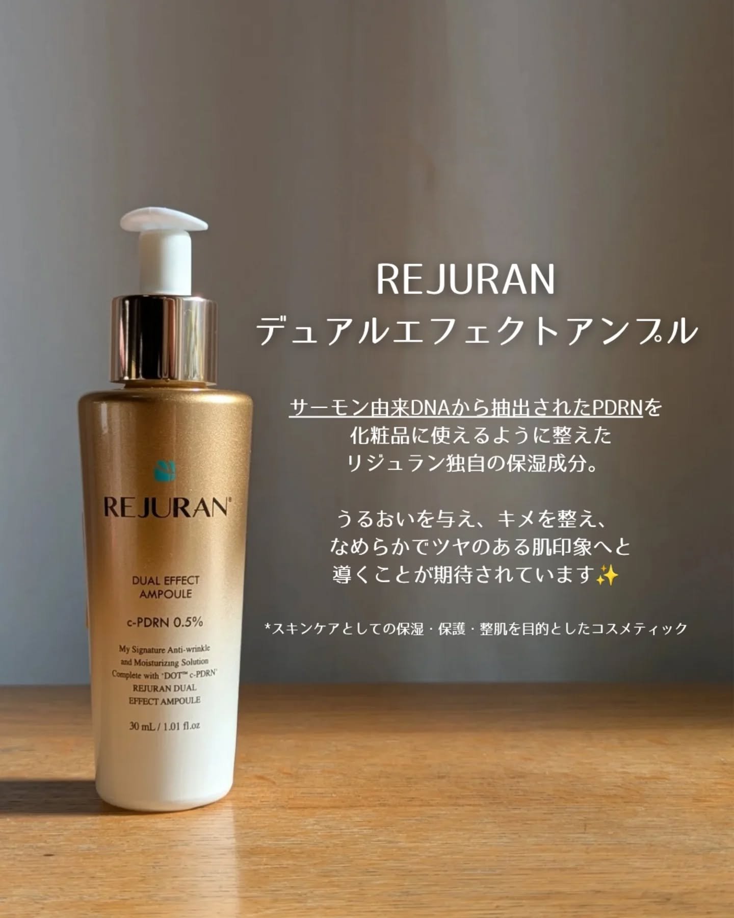 REJURAN デュアル エフェクト アンプル 30mL/REJURAN COSMETICS/美容液を使ったクチコミ（1枚目）
