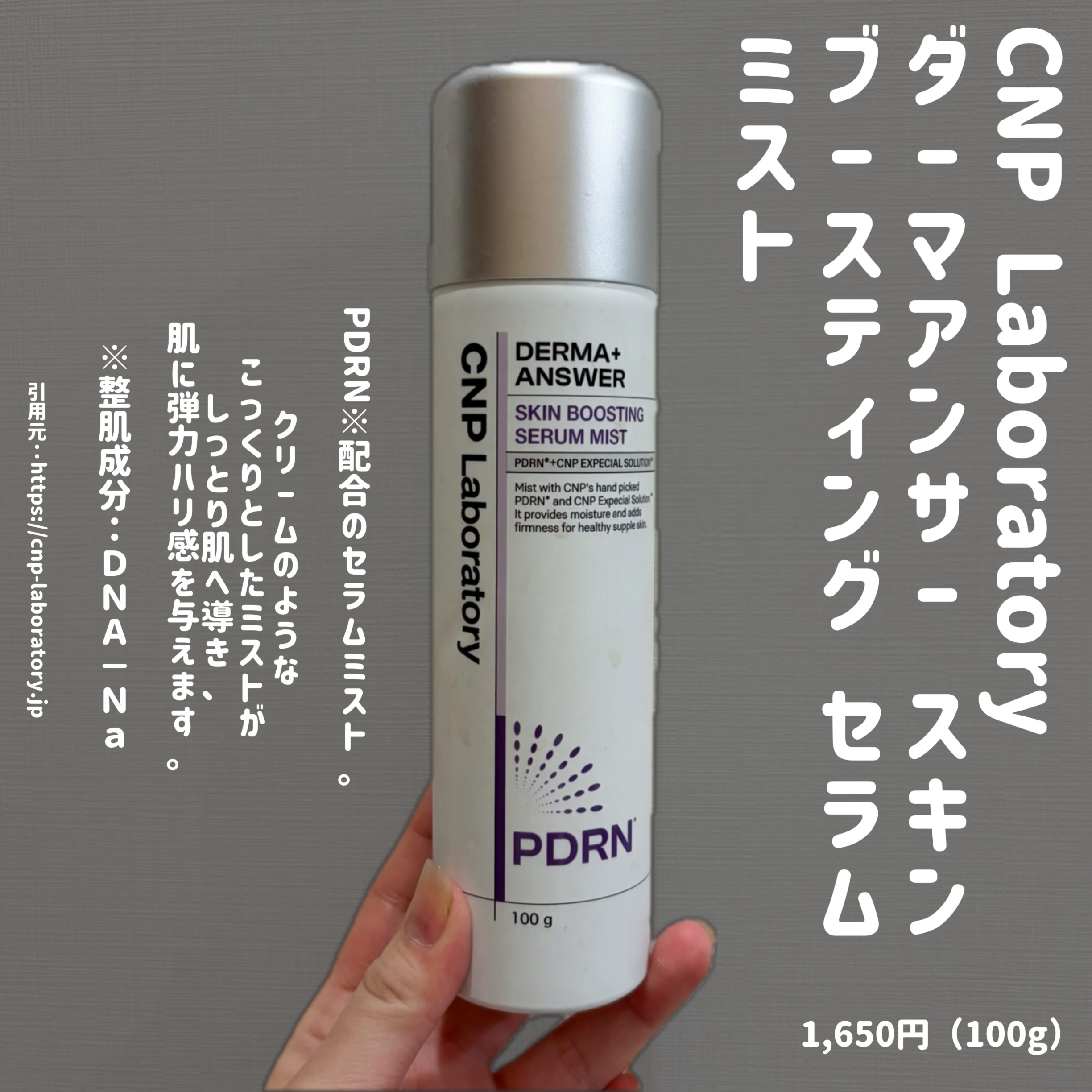 CNP ダーマアンサー スキン ブースティング セラム ミスト/CNP Laboratory/ミスト状化粧水を使ったクチコミ（1枚目）