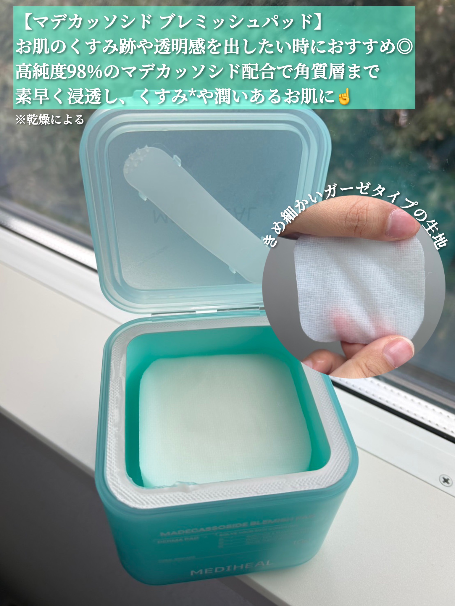 マデカッソシドブレミッシュパッド/MEDIHEAL/トナーパッドを使ったクチコミ（3枚目）