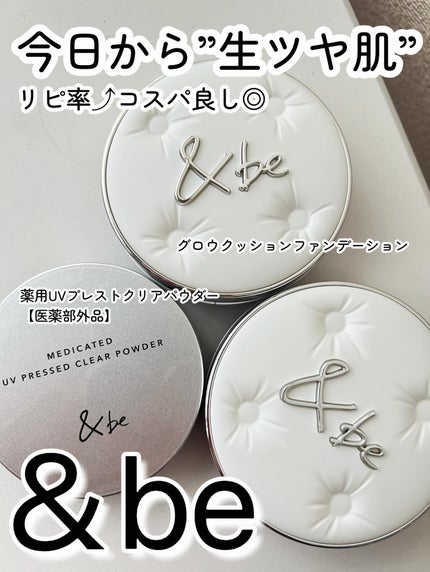 &be クッションファンデーション/&be/クッションファンデーションを使ったクチコミ(1枚目)