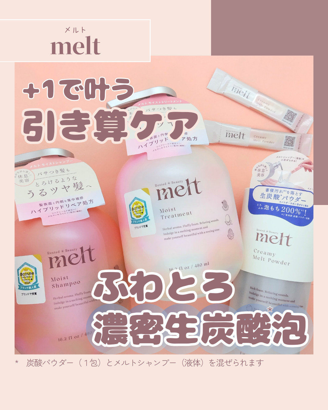 メルト モイストシャンプー／トリートメント/melt/市販シャンプーを使ったクチコミ（1枚目）