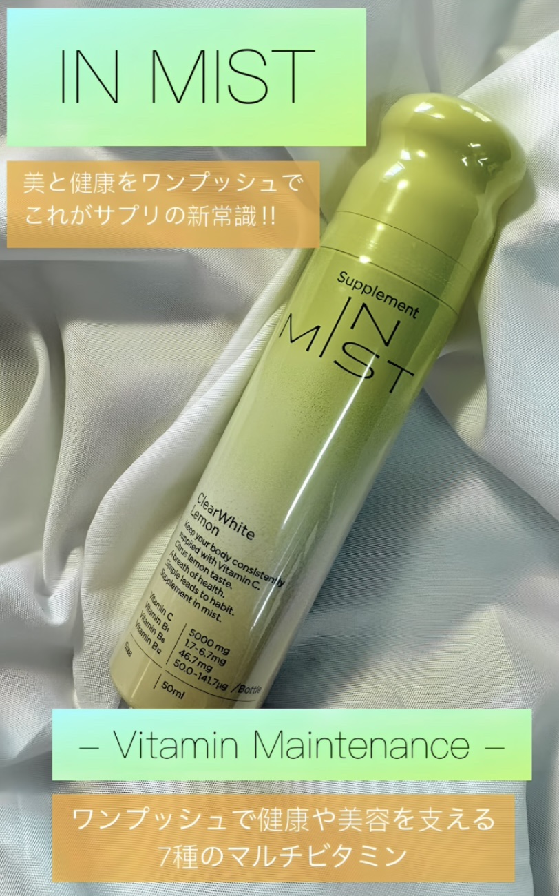 ClearWhite Lemon/IN MIST/健康サプリメントを使ったクチコミ（1枚目）