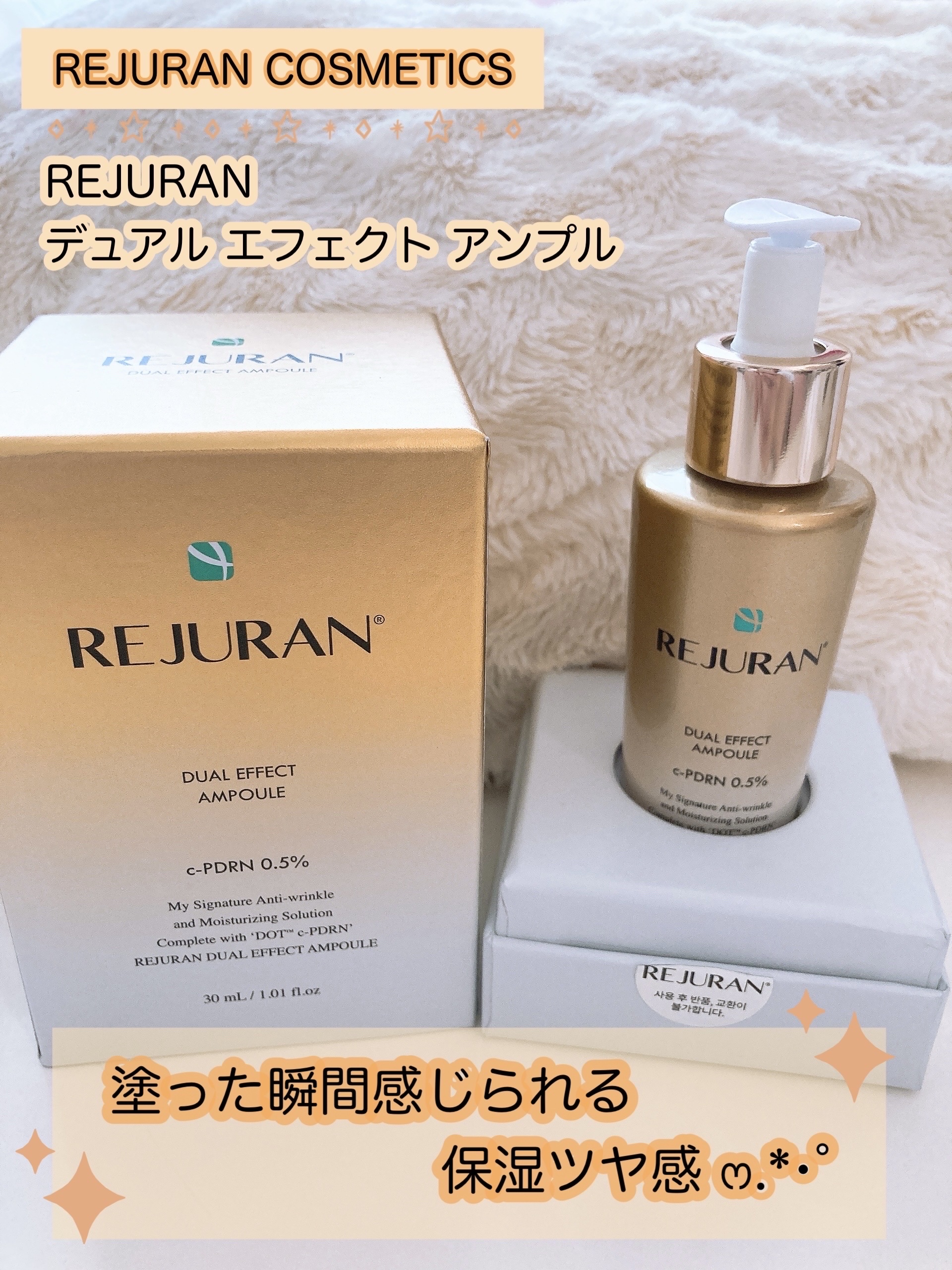 REJURAN デュアル エフェクト アンプル 30mL/REJURAN COSMETICS/美容液を使ったクチコミ（1枚目）