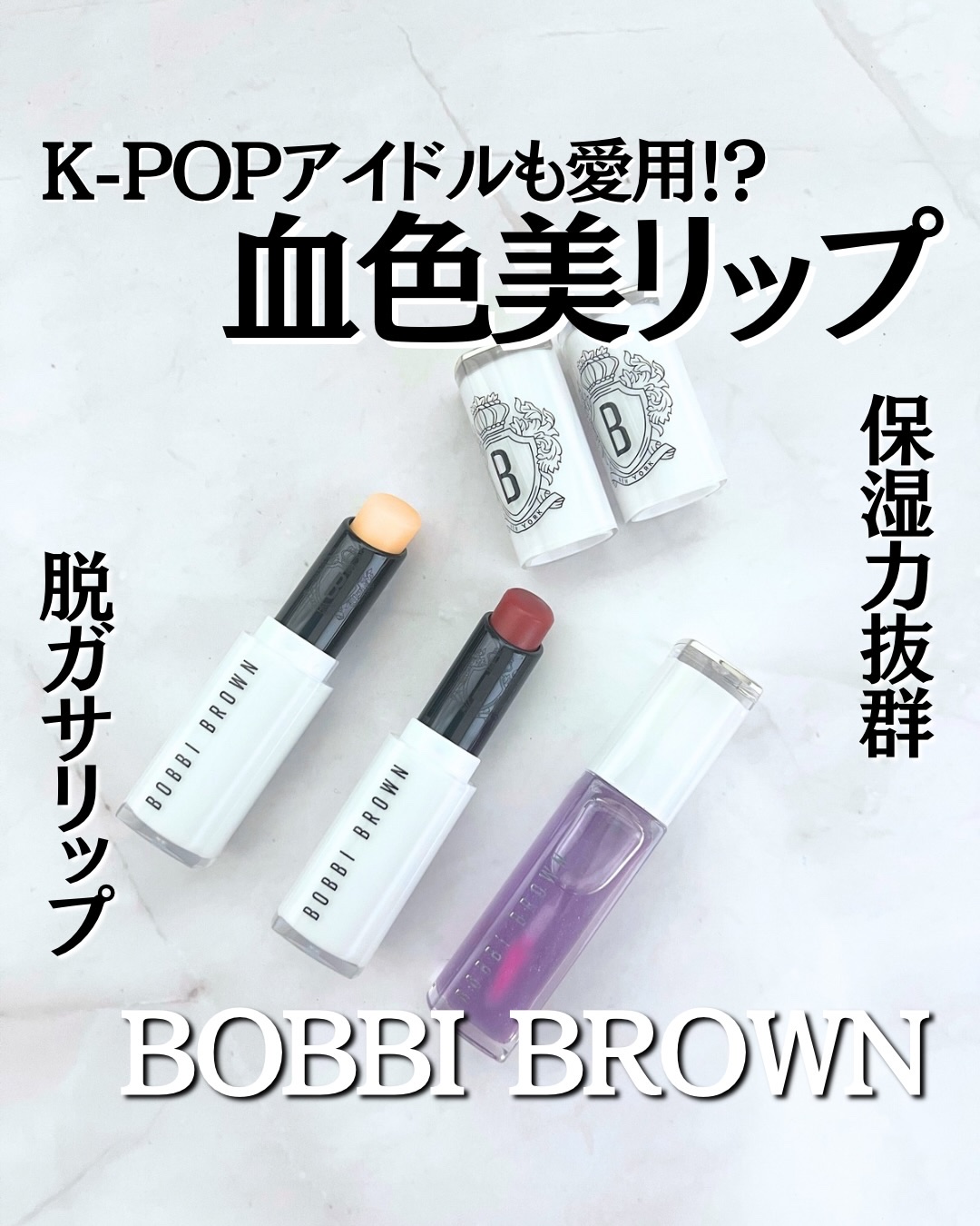 BOBBI BROWN エクストラ リップ ティンテッド バームのクチコミ「BOBBI BROWNのおすすめ新作リップ💓

❤︎エクストラ リップ ティンテッド バーム
.....」（1枚目）