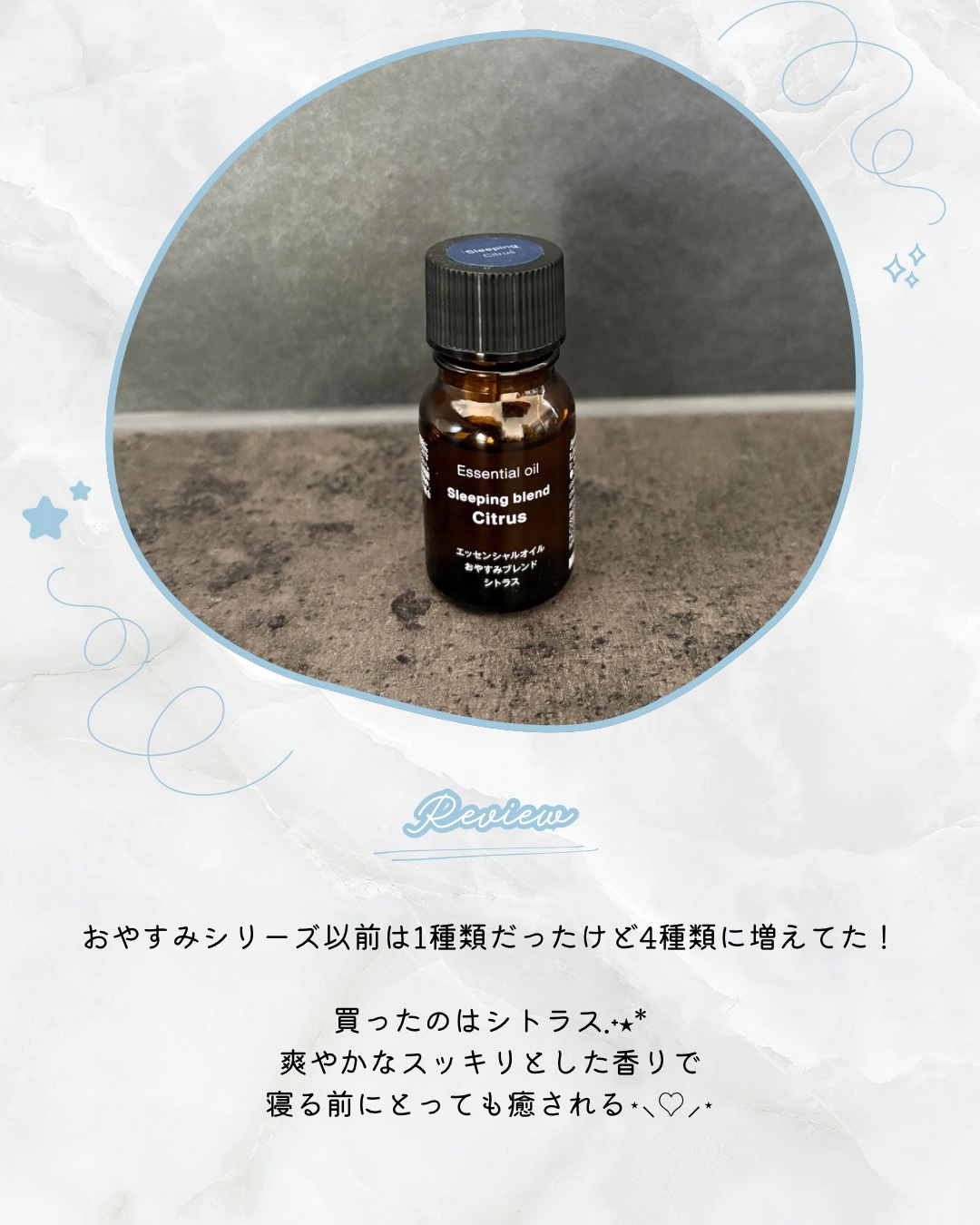 エッセンシャルオイル　おやすみブレンド　シトラス/無印良品/アロマオイルを使ったクチコミ（3枚目）