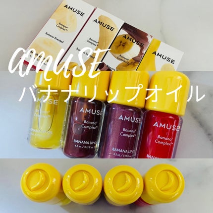 バナナリップオイル/AMUSE/リップオイルを使ったクチコミ(1枚目)