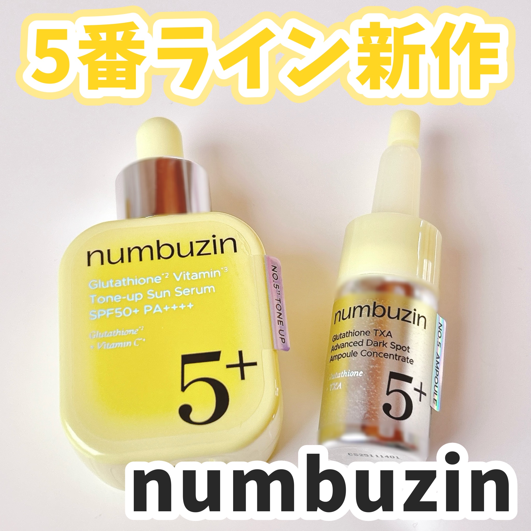 5番 白玉グルタチオンCトーンアップベース SPF50+ PA++++/numbuzin/化粧下地を使ったクチコミ（1枚目）