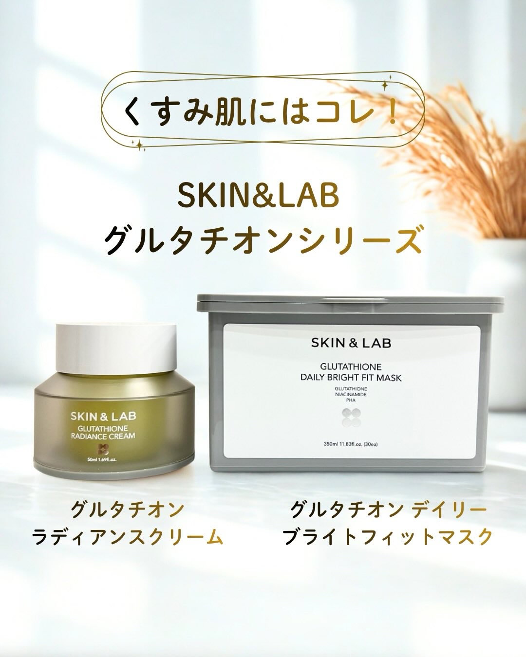 グルタチオンラディアンスクリーム/SKIN&LAB/フェイスクリームを使ったクチコミ（1枚目）