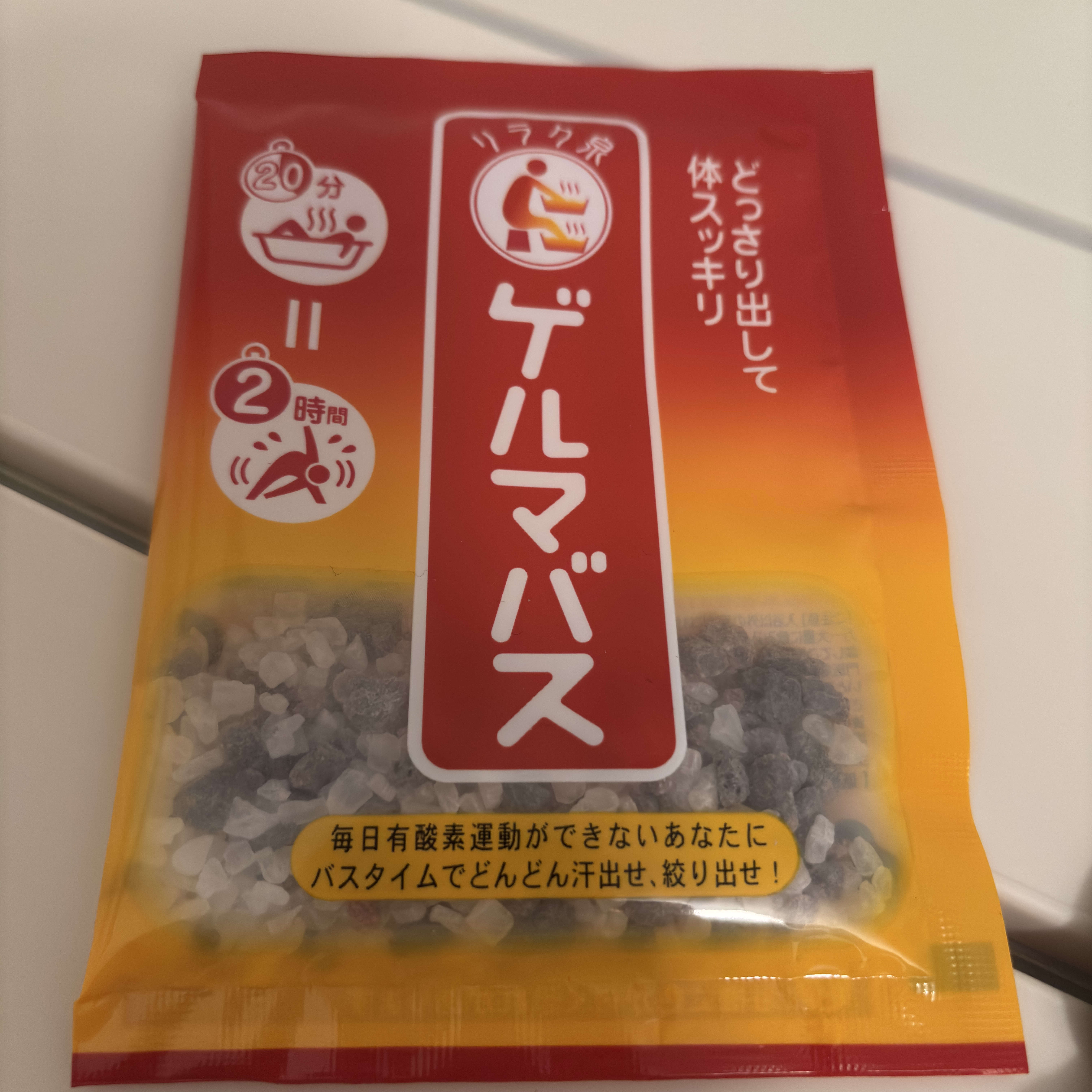 ゲルマバス/リラク泉/無機塩系入浴剤を使ったクチコミ（1枚目）