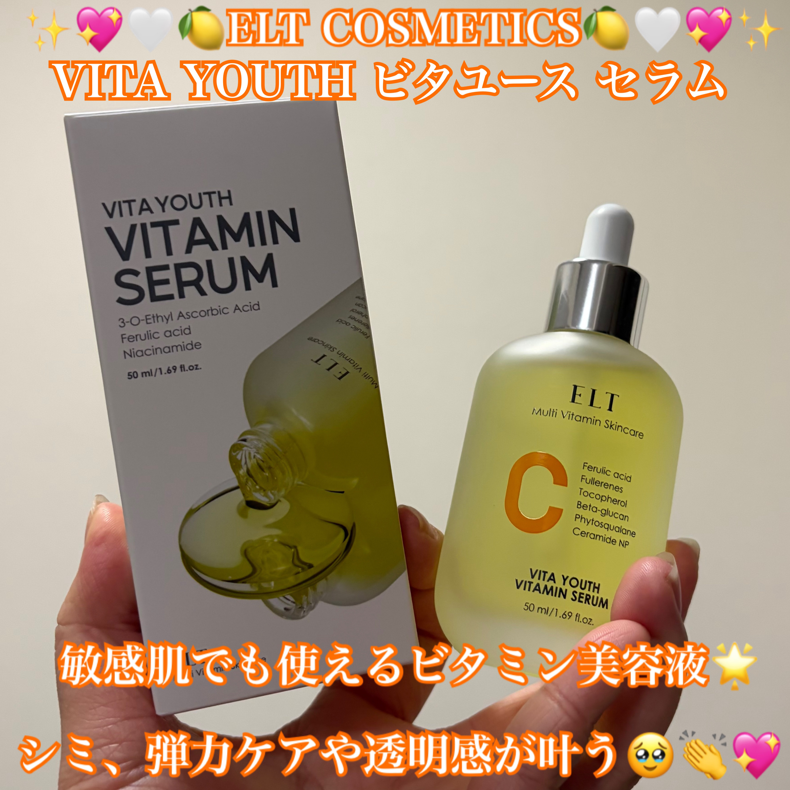 ELT VITA YOUTH ビタユース セラム/ELT COSMETICS/美容液を使ったクチコミ（1枚目）