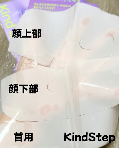ブラックベリーPDRNリジュショットコラーゲンマスク/KindStep/シートマスク・パックを使ったクチコミ（2枚目）