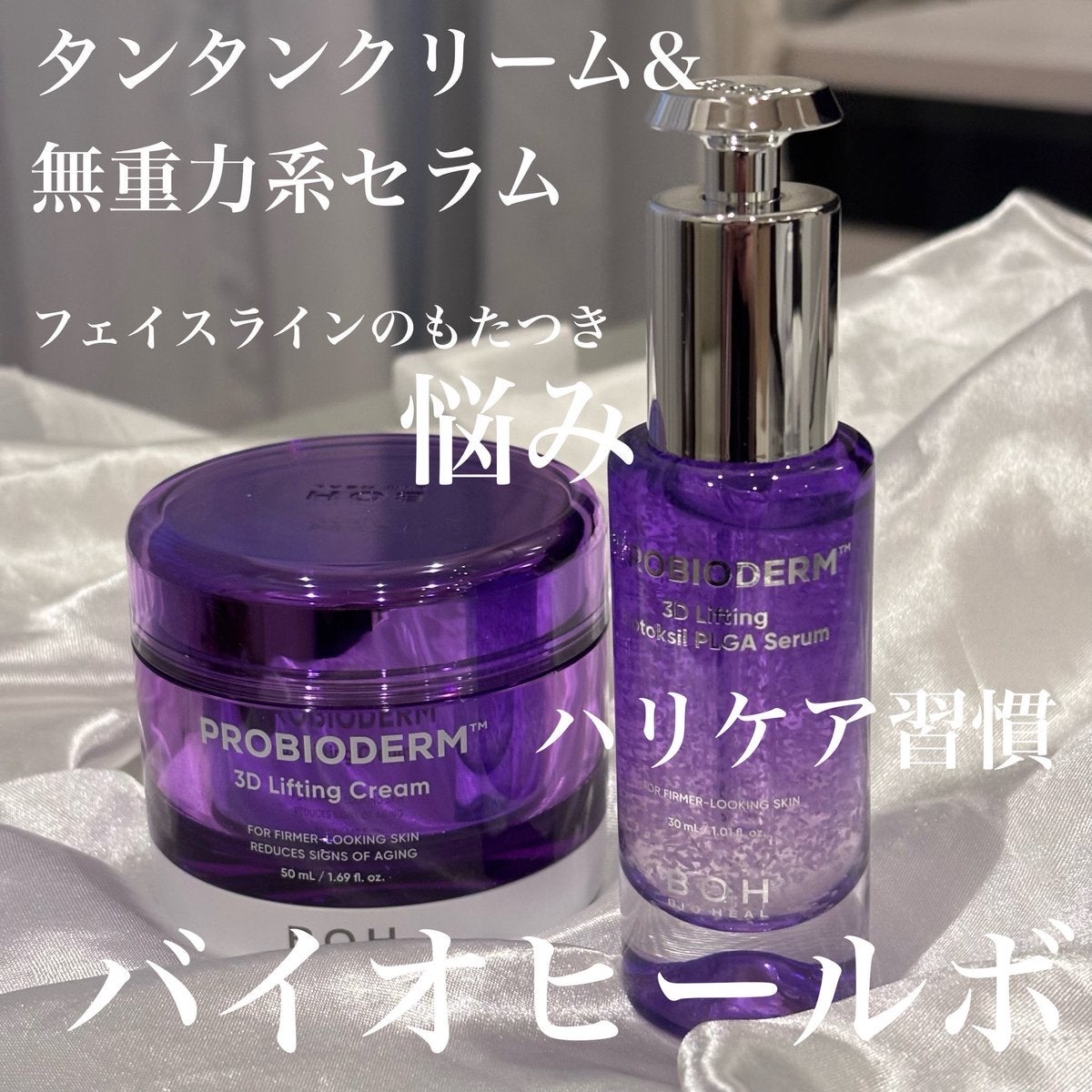 いただいてから毎日使ってるタンタンコンビ💜
タンタンって韓国語でハリのある様子って意味なんだって(豆知識) 


タンタンな肌になるクリームは結構こっくり重ため、ゆるりと塗り広げるのが◎ 


アンプルはお初！

PLGA*が配合されたプ