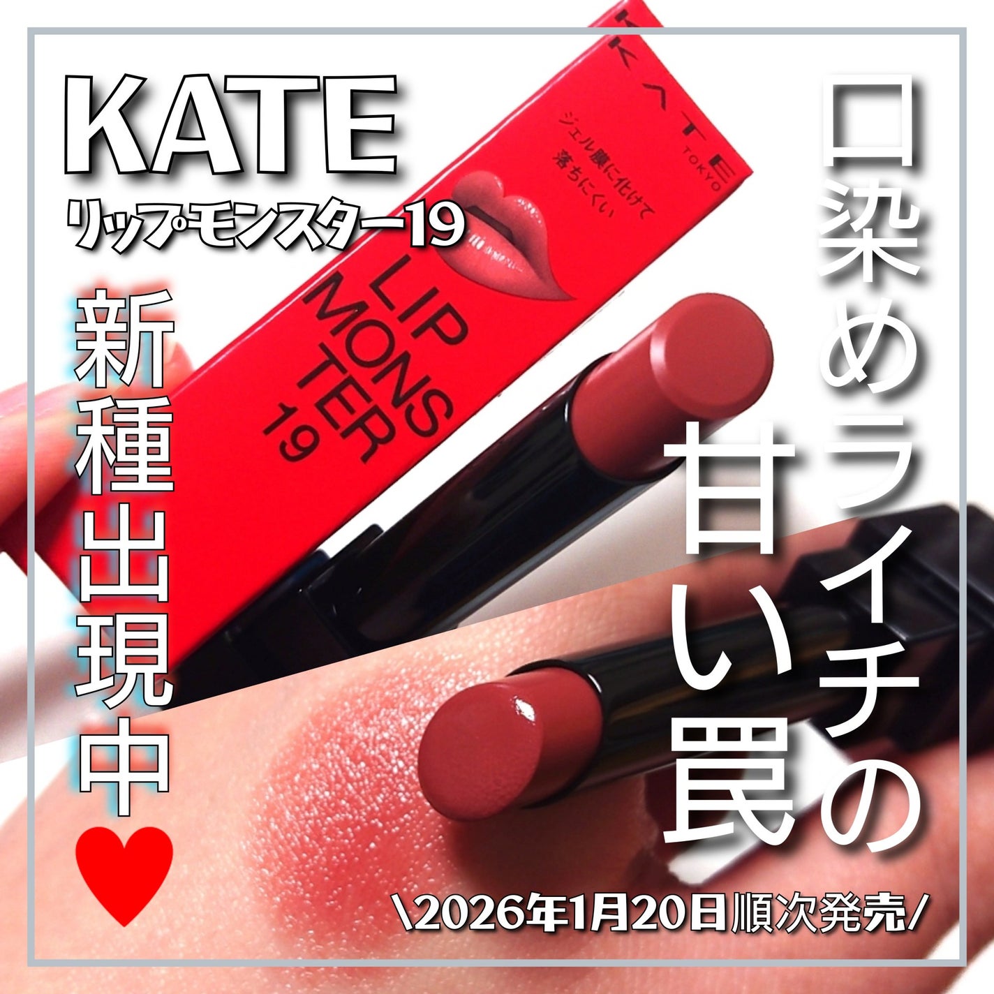 ケイト リップモンスター/KATE/口紅を使ったクチコミ(1枚目)