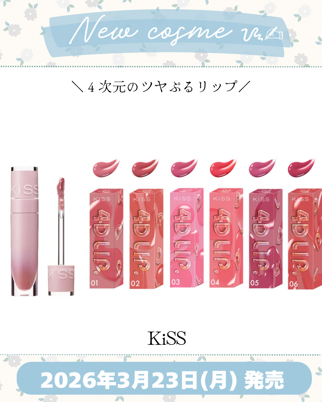 キス　4Dリップ/KiSS/リップティントを使ったクチコミ（1枚目）