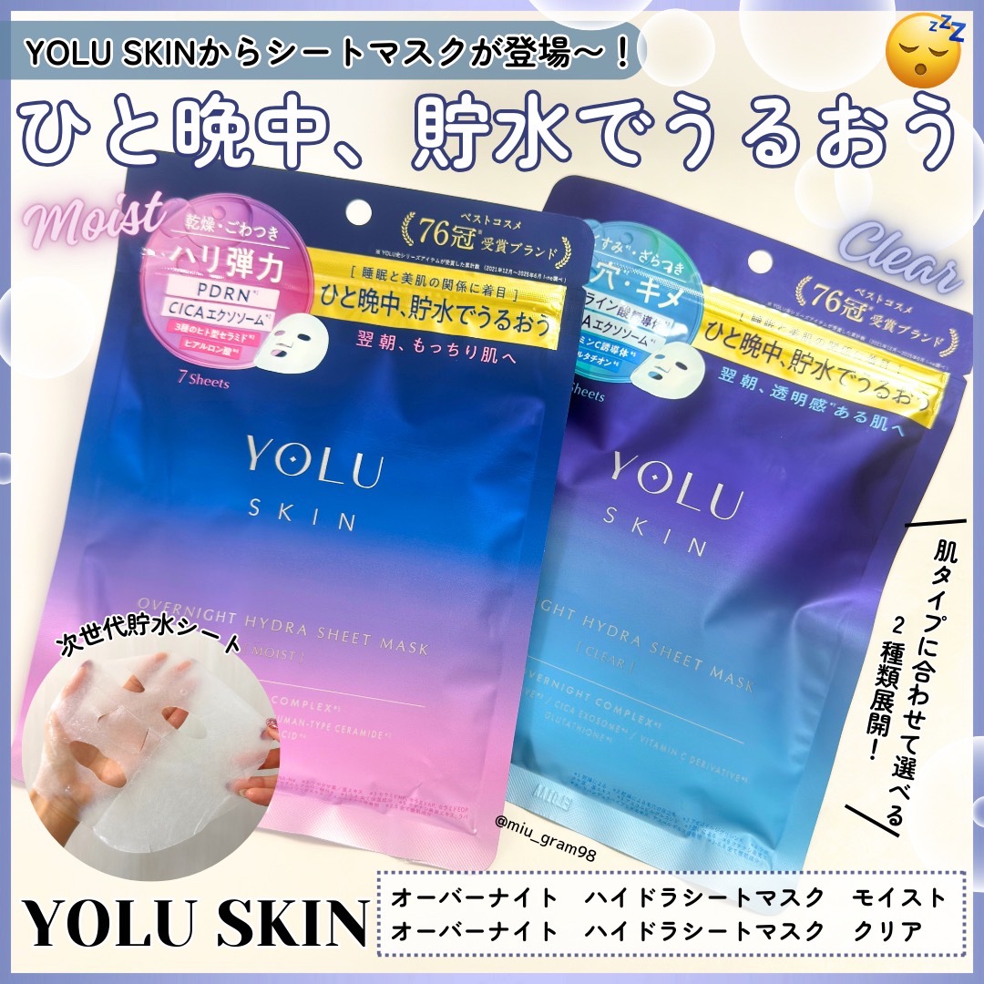 ヨル　スキン　オーバーナイト　ハイドラシートマスク　モイスト/YOLU/シートマスク・パックを使ったクチコミ（1枚目）