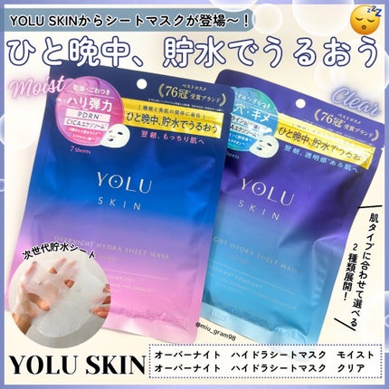 ヨル スキン オーバーナイト ハイドラシートマスク クリア/YOLU/シートマスク・パックを使ったクチコミ(1枚目)