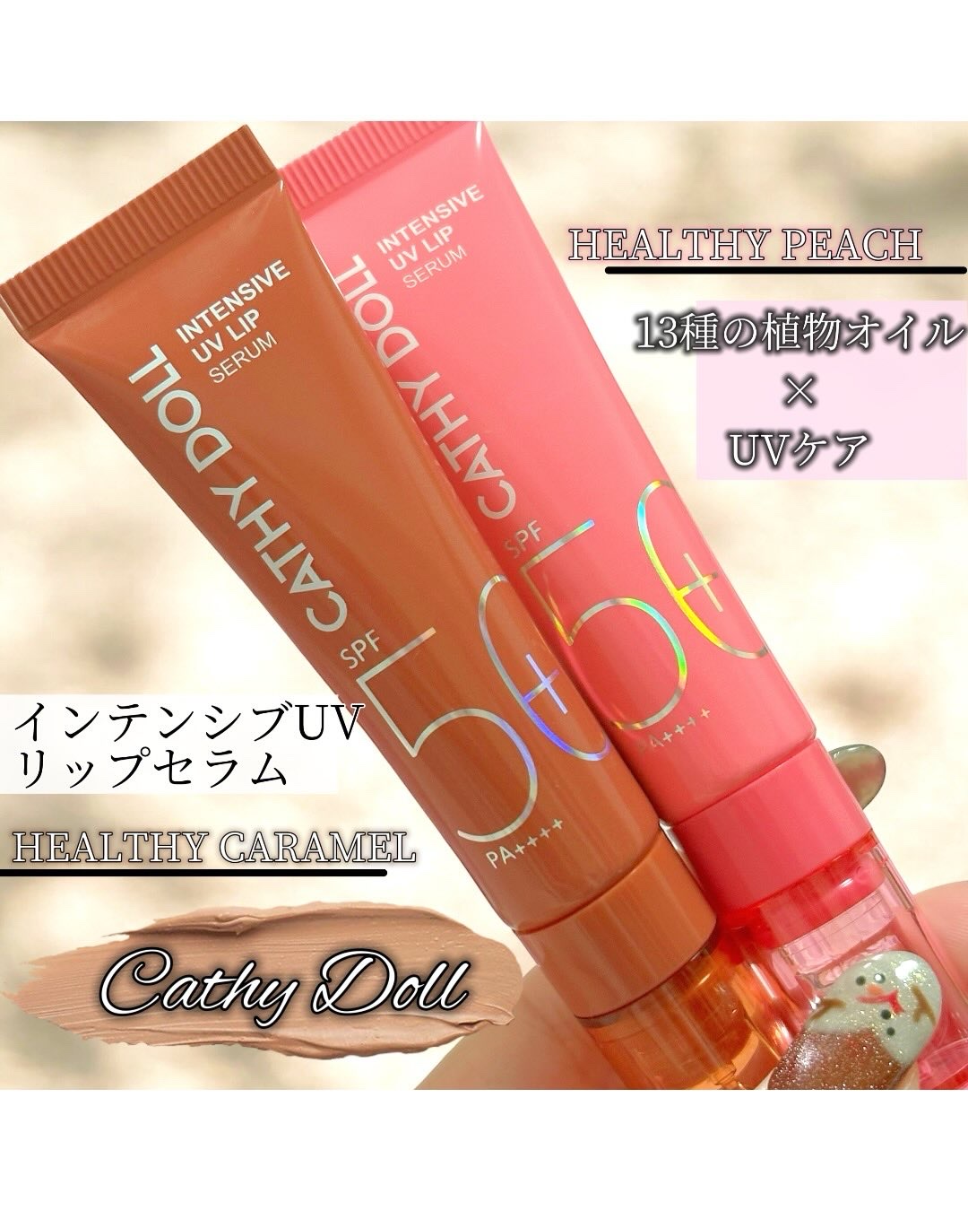 CathyDoll インテンシブUV リップセラム/CathyDoll/リップ美容液を使ったクチコミ（2枚目）