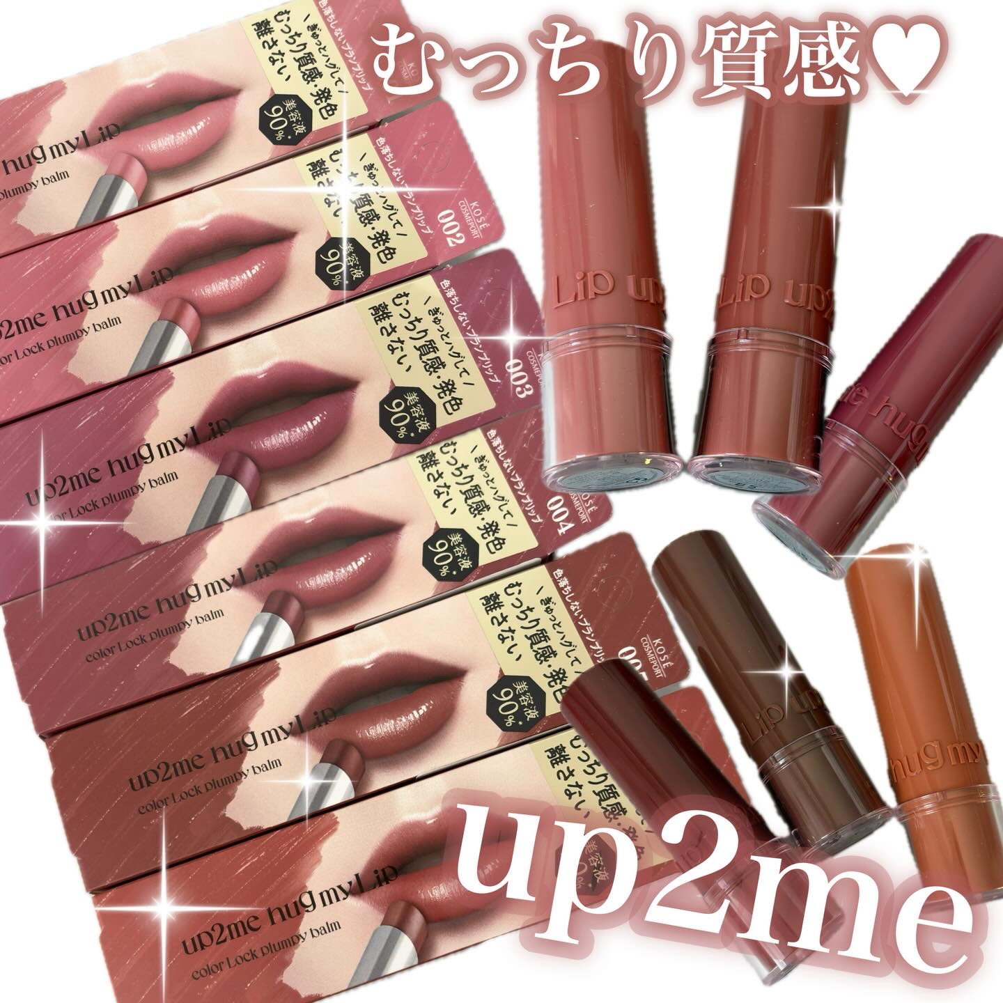 ハグマイリップ　カラーロックプランピーバーム/up2me/口紅を使ったクチコミ（1枚目）