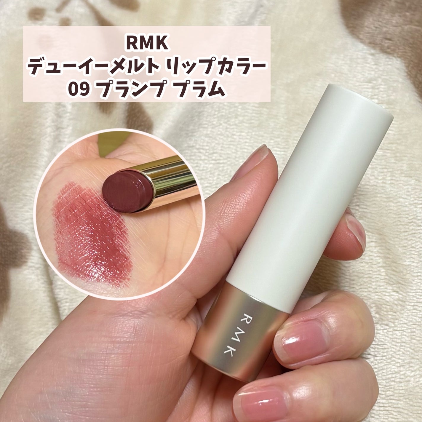 RMK デューイーメルト リップカラー/RMK/口紅を使ったクチコミ(1枚目)
