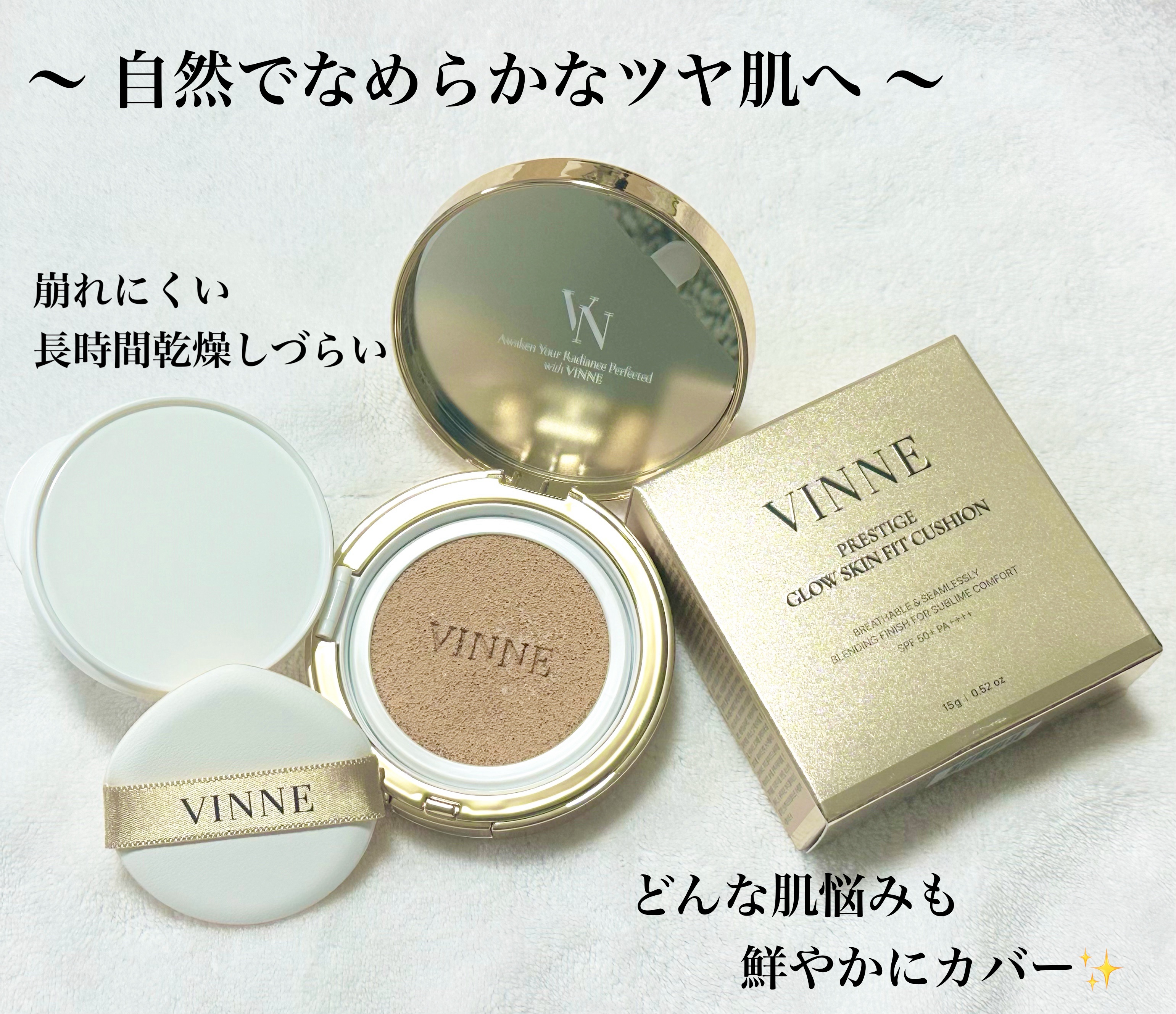 プレステージグロウスキンフィットクッション/VINNE /クッションファンデーションを使ったクチコミ（1枚目）