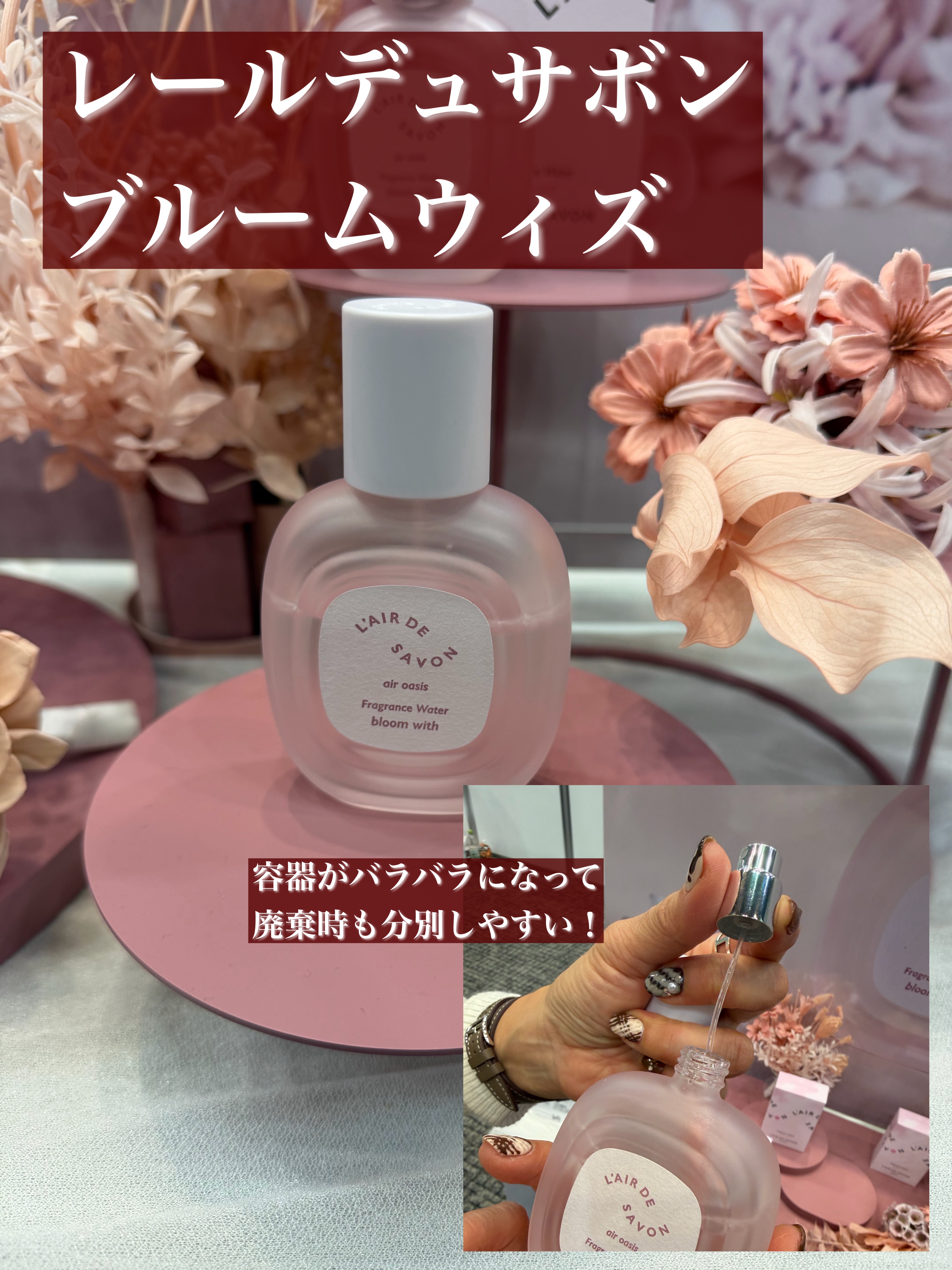 レールデュサボン エアオアシス フレグランスウォーター  ブルームウィズ/レールデュサボン/香水(その他)を使ったクチコミ（2枚目）