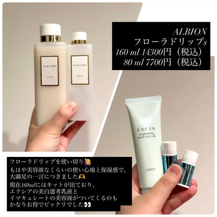 フローラドリップ s/ALBION/化粧水を使ったクチコミ(2枚目)