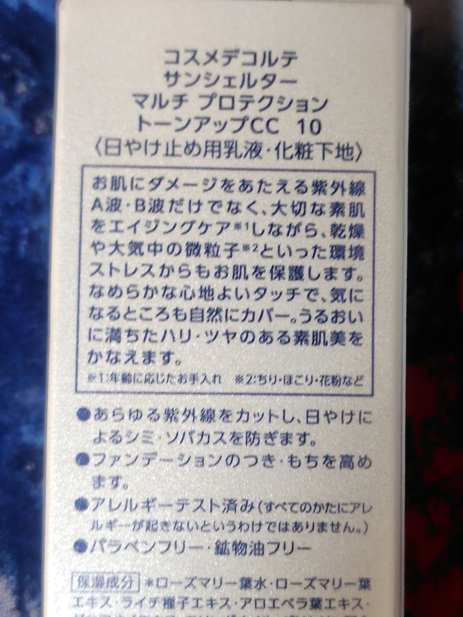 DECORTÉ サンシェルター　マルチ プロテクション　トーンアップＣＣのクチコミ「値上がりするなんて、聞いてないわよ〜

3,000円代で買えていたのが、5,000円近くなるな.....」（2枚目）