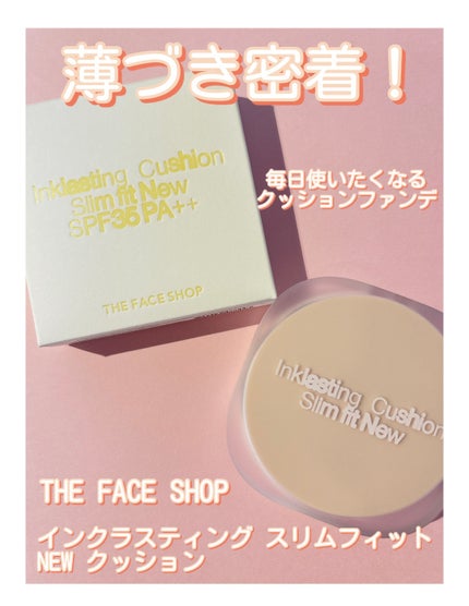 インクラスティングクッションファンデーション/THE FACE SHOP/クッションファンデーションを使ったクチコミ(1枚目)