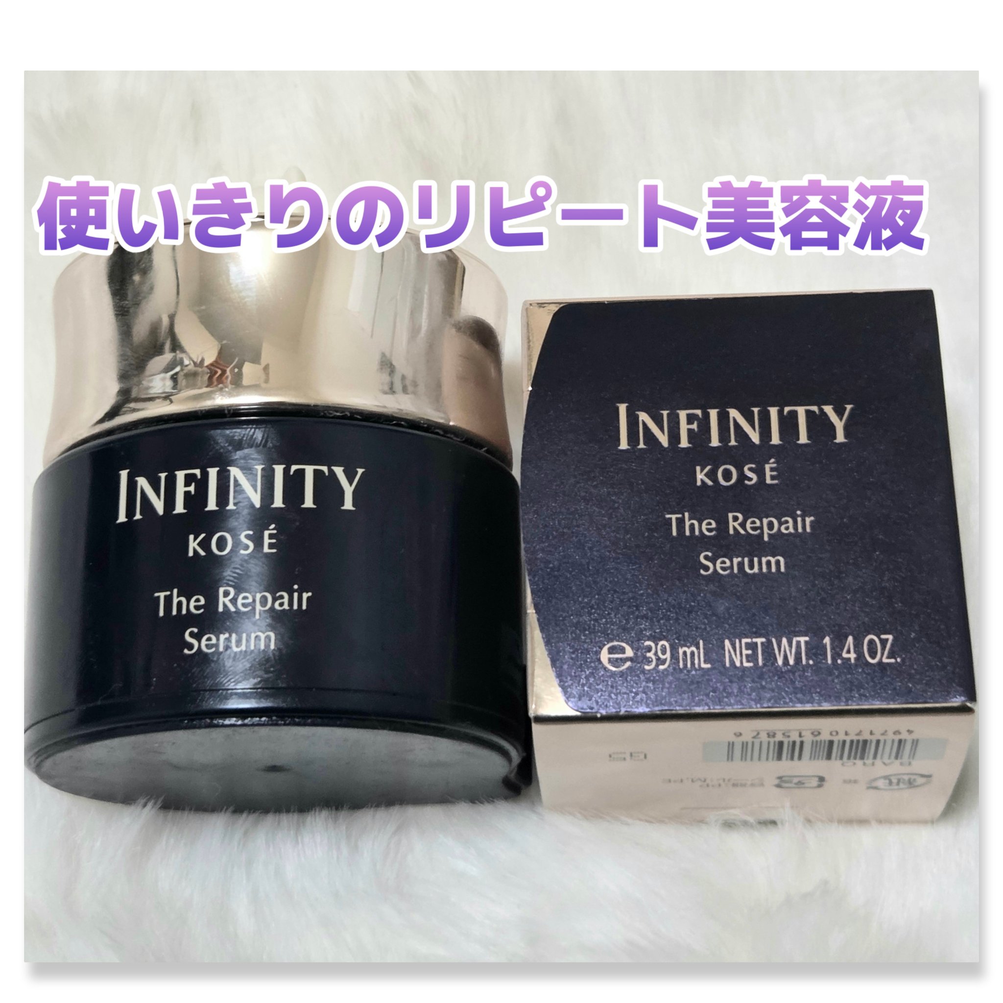 インフィニティ ザ リペア セラム［医薬部外品］/インフィニティ/美容液を使ったクチコミ（1枚目）