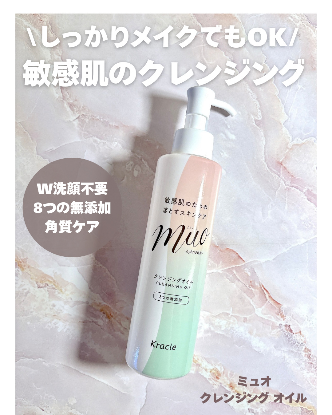 ミュオ クレンジングオイル/muo/オイルクレンジングを使ったクチコミ（1枚目）