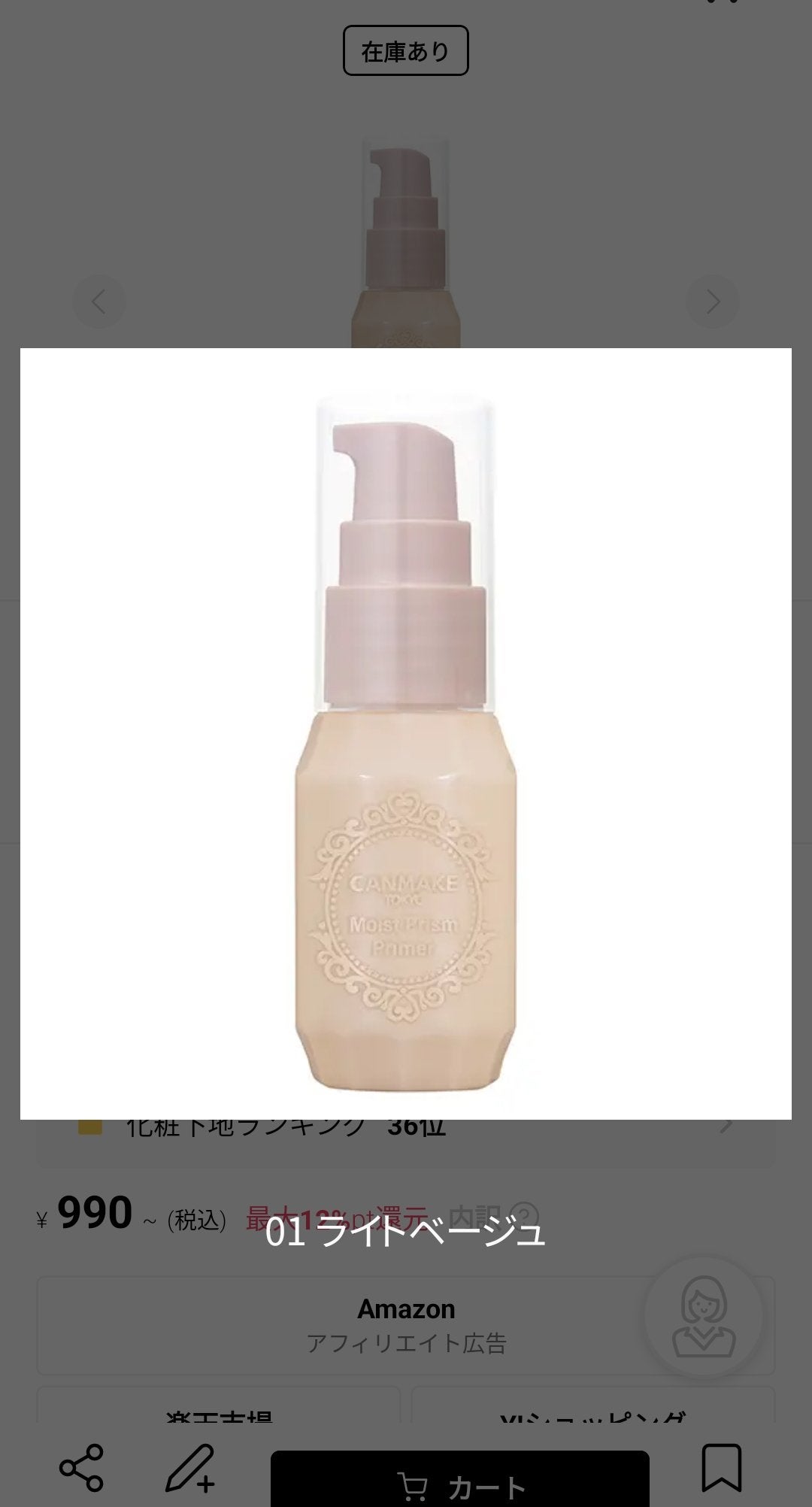 モイストプリズムプライマー/キャンメイク/化粧下地を使ったクチコミ(1枚目)