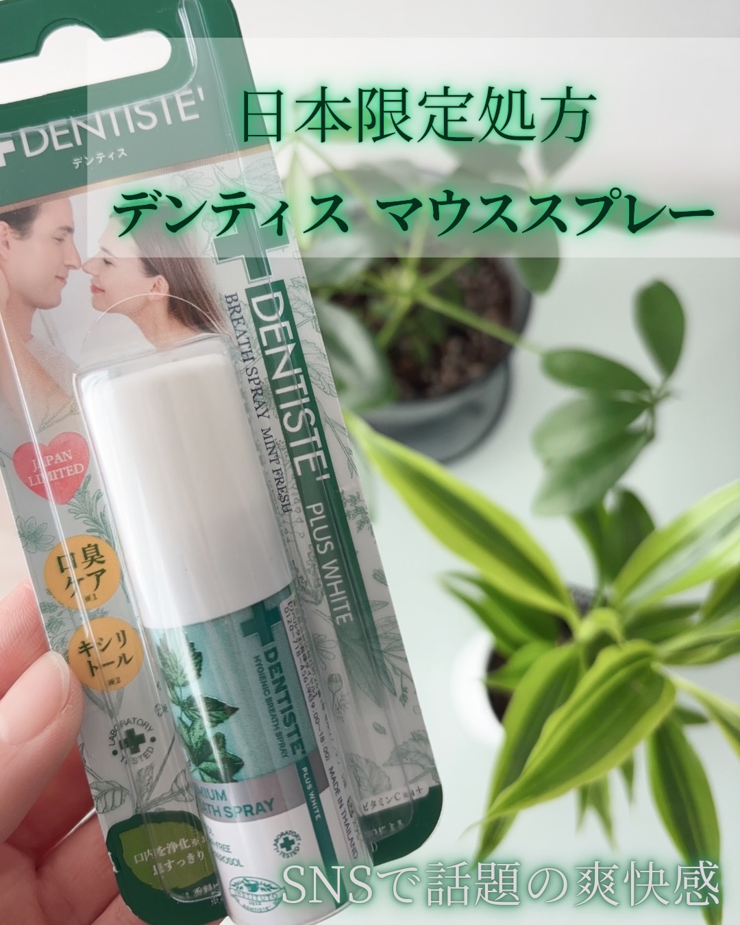 マウススプレー/デンティス/マウスウォッシュ・スプレーを使ったクチコミ（2枚目）