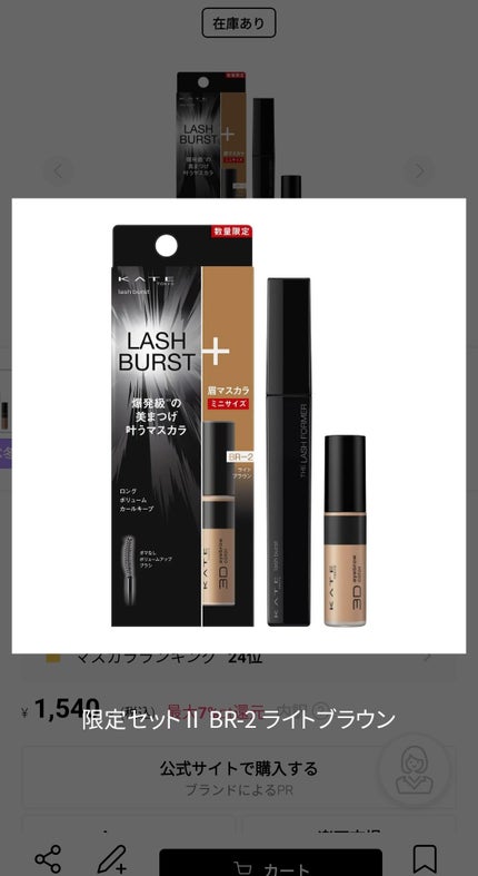 ケイト ラッシュバースト/KATE/マスカラを使ったクチコミ(1枚目)